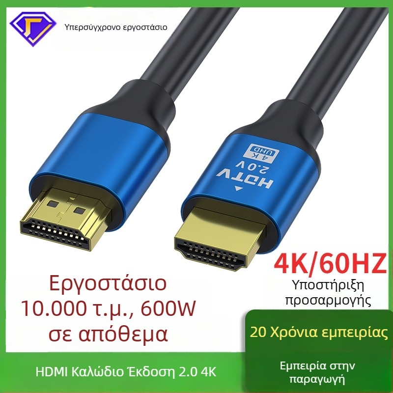 Καλώδιο HDMI 2.0 για 4K οθόνες και υπολογιστές, χρυσά βύσματα, περίβλημα από κράμα αλουμινίου