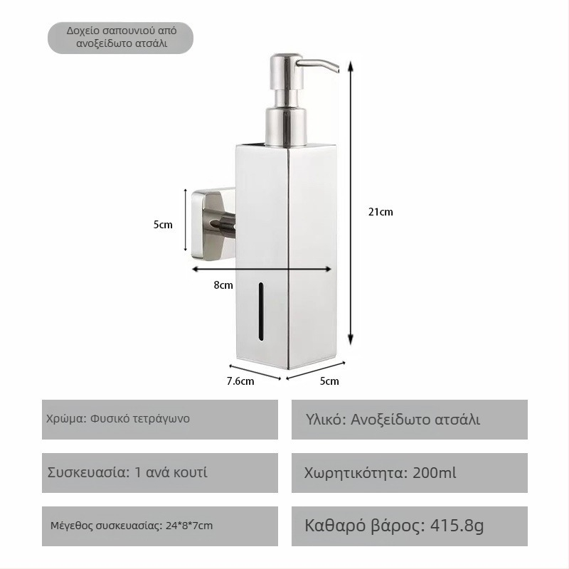 Δοχείο σαπουνιού από ανοξείδωτο ατσάλι, εγκατάσταση σε τοίχο, μηχανισμός πίεσης με το χέρι, γυαλιστερή επιφάνεια, μοντέρνο μινιμαλιστικό στυλ