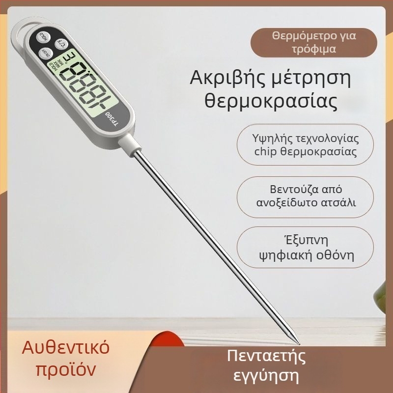 Οικιακό θερμόμετρο τροφίμων με ακίδα για την κουζίνα – κατάλληλο για ψήσιμο και τηγάνισμα, μετρά θερμοκρασίες νερού, γάλακτος και λαδιού