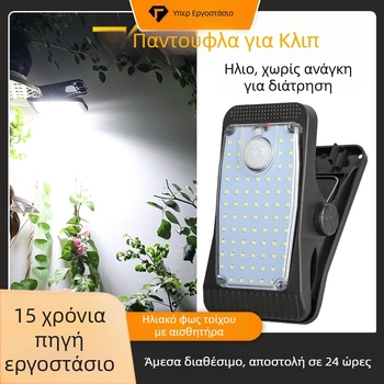 Ηλιακή κλιπ λάμπα με αισθητήρα κίνησης για εξωτερική χρήση – αδιάβροχη λάμπα τοίχου για φράχτες, λευκό/θερμό φως, 5W, 3.7V, 6–12 ώρες φωτισμού