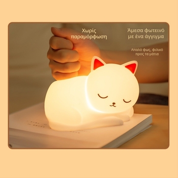 Νυχτερινό φως σιλικόνης με έλεγχο αφής, ενσωματωμένη μπαταρία, αισθητήρας φωτισμού και περιβαλλοντικό φωτισμό