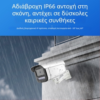 Εξωτερική κάμερα ασφαλείας με νυχτερινή όραση, 4K ανάλυση, φακός 4 mm, τροφοδοσία PoE (110-240V), IR εμβέλεια 30 μ