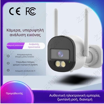 Κάμερα IP με 1080P HD βίντεο, νυχτερινή όραση, απόσταση IR 20 μ, ανίχνευση κίνησης και ανθρώπων, εξωτερική χρήση, εύρος λειτουργίας -20°C έως 80°C