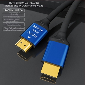 Καλώδιο HDMI 4K 2.0 με επίχρυσωμένους συνδετήρες, αγώγιμος χαλκός, για τηλεόραση
