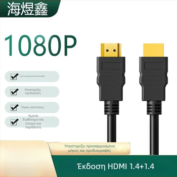 HDMI καλώδιο για τηλεόραση/προβολέα, χαλκού αγωγοί, συνδετήρες με επίχρυσο φινίρισμα, μήκος 1,5–30 μ