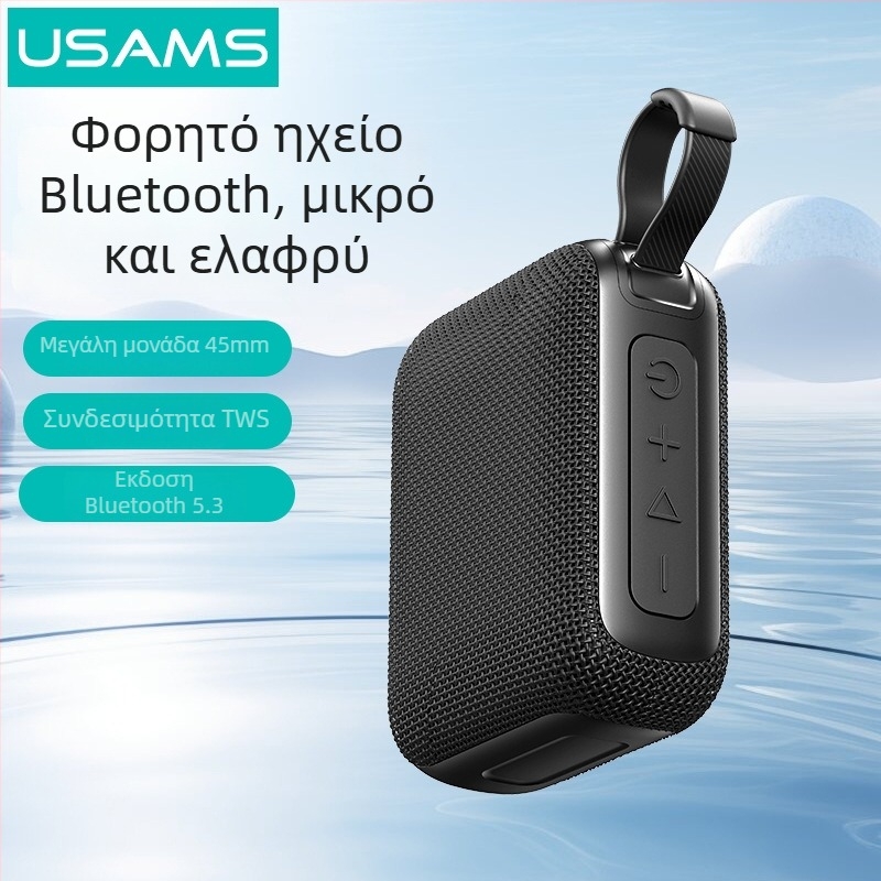 USAMS εξωτερικό Bluetooth ηχείο, αδιάβροχο, Bluetooth 5.0, εμβέλεια έως 10 μ, αυτονομία 4–8 ώρες
