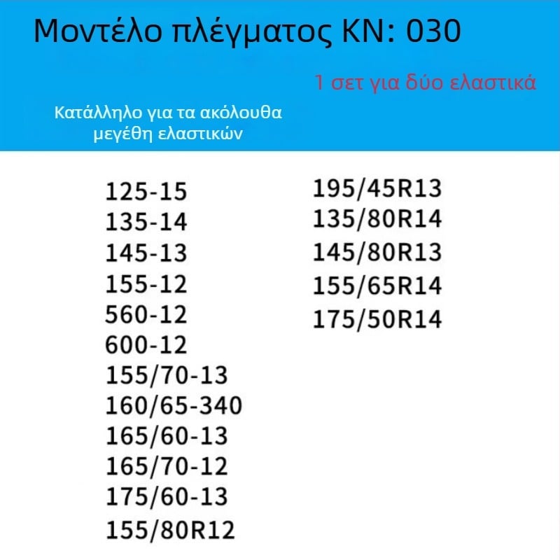Αντιολισθητική αλυσίδα ελαστικών για αυτοκίνητα, βάν και οχήματα εκτός δρόμου — κράμα χάλυβα αλυσίδα | Μοντέλο: KN αντιολισθητική αλυσίδα | Συμβατότητα ελαστικών: συμβουλευτείτε