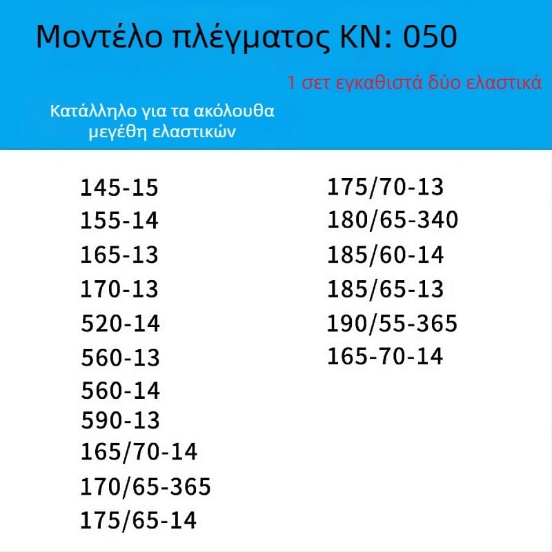 Αντιολισθητική αλυσίδα ελαστικών για αυτοκίνητα, βάν και οχήματα εκτός δρόμου — κράμα χάλυβα αλυσίδα | Μοντέλο: KN αντιολισθητική αλυσίδα | Συμβατότητα ελαστικών: συμβουλευτείτε
