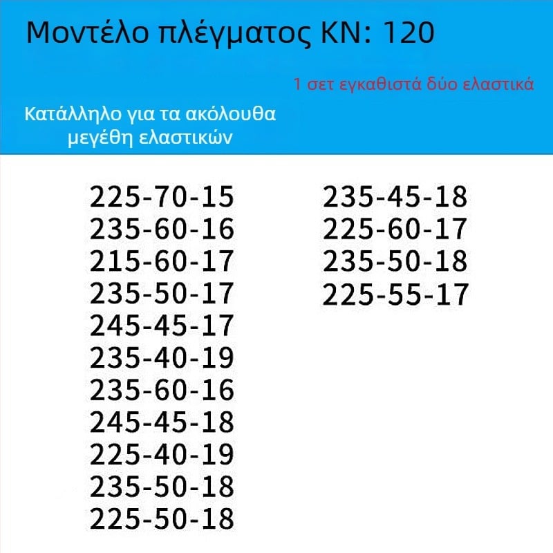 Αντιολισθητική αλυσίδα ελαστικών για αυτοκίνητα, βάν και οχήματα εκτός δρόμου — κράμα χάλυβα αλυσίδα | Μοντέλο: KN αντιολισθητική αλυσίδα | Συμβατότητα ελαστικών: συμβουλευτείτε