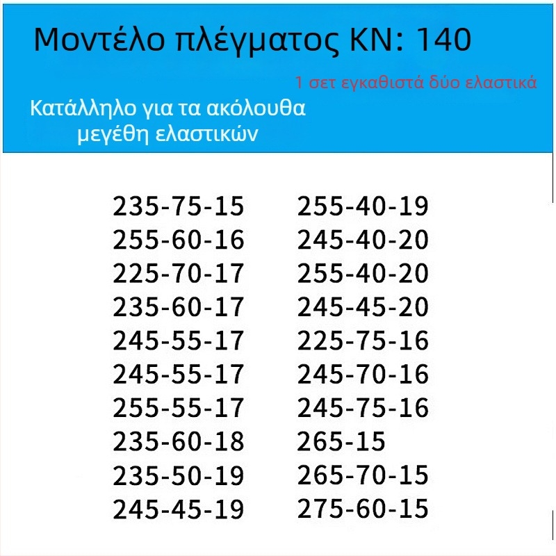 Αντιολισθητική αλυσίδα ελαστικών για αυτοκίνητα, βάν και οχήματα εκτός δρόμου — κράμα χάλυβα αλυσίδα | Μοντέλο: KN αντιολισθητική αλυσίδα | Συμβατότητα ελαστικών: συμβουλευτείτε