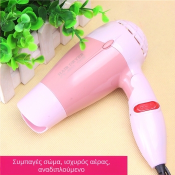 Μίνι πτυσσόμενο σεσουάρ μαλλιών, 700W, 220V, κινητήρας με βούρτσες, κρύος/θερμός αέρας, πτυσσόμενη λαβή