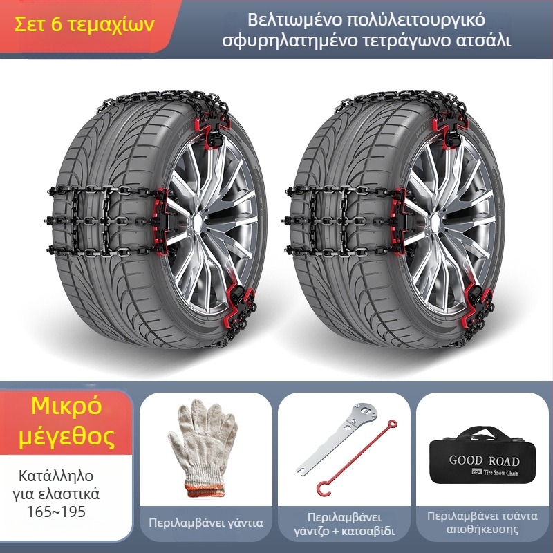 Αντιολισθητική αλυσίδα για αυτοκίνητα - Σίδηρος, 3–10 κιλά, Συμβατή με ζάντες κράματος αλουμινίου