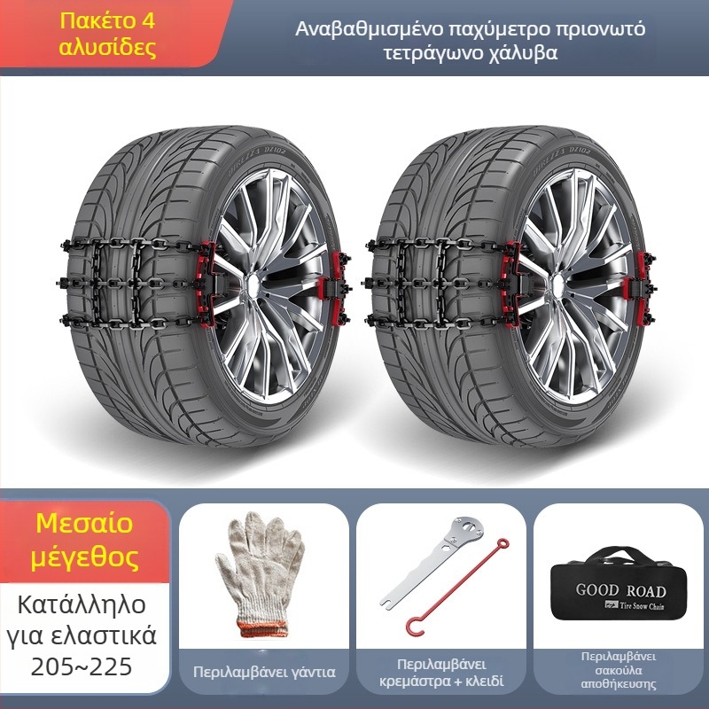 Αντιολισθητική αλυσίδα για αυτοκίνητα - Σίδηρος, 3–10 κιλά, Συμβατή με ζάντες κράματος αλουμινίου