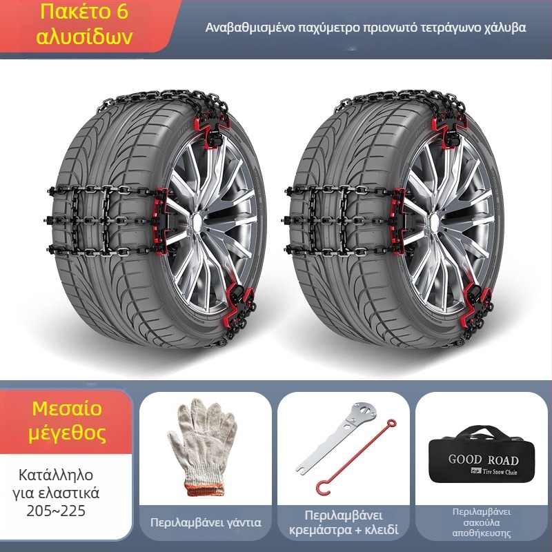 Αντιολισθητική αλυσίδα για αυτοκίνητα - Σίδηρος, 3–10 κιλά, Συμβατή με ζάντες κράματος αλουμινίου