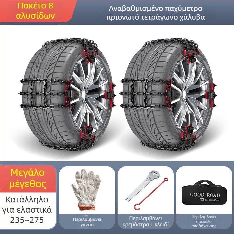 Αντιολισθητική αλυσίδα για αυτοκίνητα - Σίδηρος, 3–10 κιλά, Συμβατή με ζάντες κράματος αλουμινίου