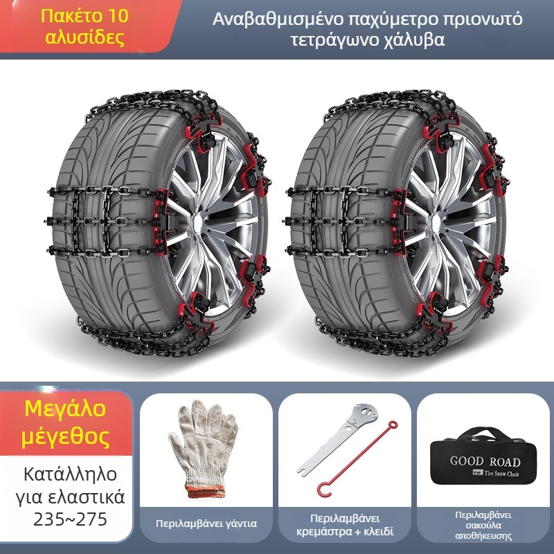 Αντιολισθητική αλυσίδα για αυτοκίνητα - Σίδηρος, 3–10 κιλά, Συμβατή με ζάντες κράματος αλουμινίου
