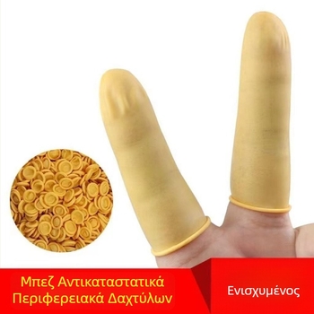 Μίας χρήσεως λατέξ καλύμματα δακτύλων, χωρίς πούδρα, ανθεκτικά στη φθορά, ανθεκτικά στη διάτρηση, βάρος 0.65