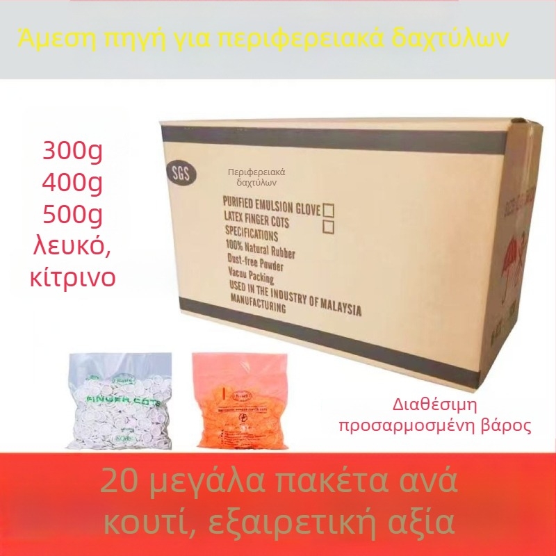 Μίας χρήσεως λατέξ καλύμματα δακτύλων, χωρίς πούδρα, ανθεκτικά στη φθορά, ανθεκτικά στη διάτρηση, βάρος 0.65