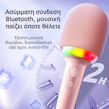 Μικρόφωνο Karaoke για παιδιά L8 με Bluetooth 5.0, σχέδιο καρδιάς, ενσωματωμένη μπαταρία, εύρος συχνοτήτων 100 Hz–20 kHz, 3 W