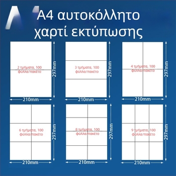 Α4 αυτοκόλλητο χαρτί εκτύπωσης για ετικέτες – ορθογώνιο, έτοιμο προς εκτύπωση, 170 g/m², κίτρινο υπόστρωμα
