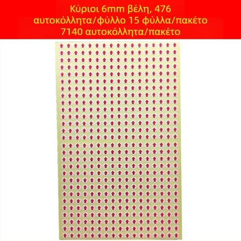 Κύκλος αυτοκόλλητος δείκτης με βέλος, αυτοκόλλητο από χαλκού πλάκα, κόλλα θερμής τήξης, αντοχή έως 80°C, ισχυρή εφελκυστικότητα