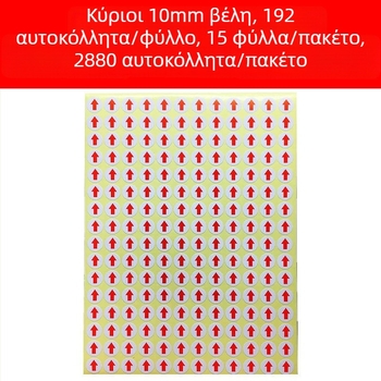 Κύκλος αυτοκόλλητος δείκτης με βέλος, αυτοκόλλητο από χαλκού πλάκα, κόλλα θερμής τήξης, αντοχή έως 80°C, ισχυρή εφελκυστικότητα