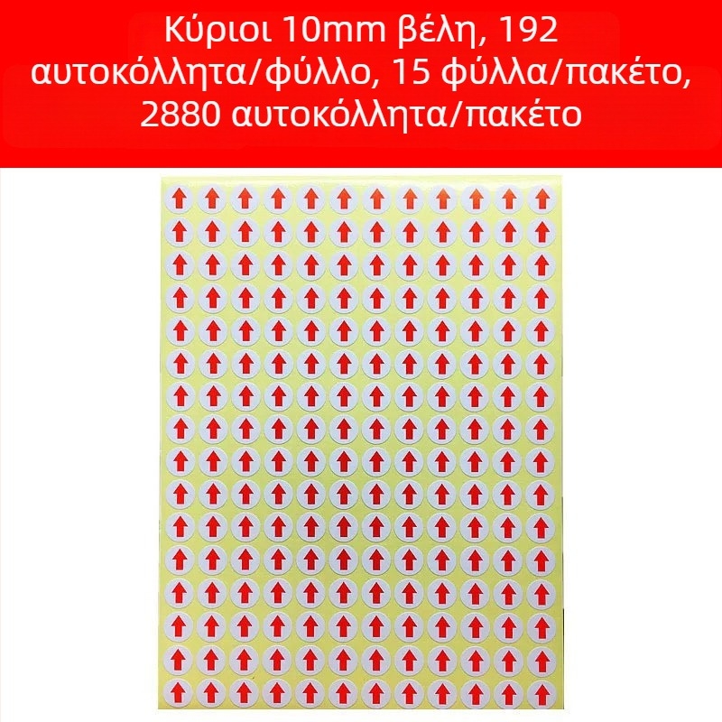 Κύκλος αυτοκόλλητος δείκτης με βέλος, αυτοκόλλητο από χαλκού πλάκα, κόλλα θερμής τήξης, αντοχή έως 80°C, ισχυρή εφελκυστικότητα