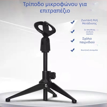 Τριποδική επιτραπέζια βάση μικροφώνου για ασύρματο μικρόφωνο συμπυκνωτή — Record Work