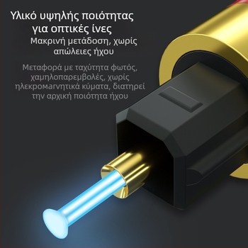 Ψηφιακός οπτικός καλώδιο ήχου με πυρήνα οπτικής ίνας και επιχρυσωμένα βύσματα για τηλεόραση, DVD, PS4 και ενισχυτή ήχου