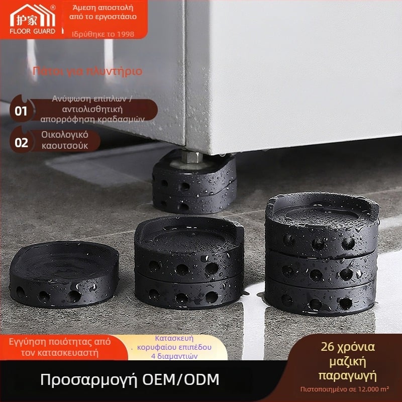 Κυκλικοί πλαστικοί αντιολισθητικοί πάτοι ποδιών για πλυντήρια και έπιπλα, αδιάβροχοι, χωρίς διάτρηση, βάση ανύψωσης (Υλικό: Πλαστικό; Λειτουργία: Αντιολισθητικό; Εφαρμογή: Πλυντήρια, έπιπλα; Σχήμα: Κύκλος; Χωρίς τρύπες)