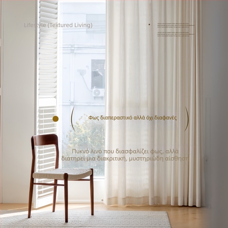 Κουρτίνες chenille πολυεστερικές – διαφανείς για σαλόνι, μοντέρνος μινιμαλιστικός σχεδιασμός, με παχιά και αθόρυβη ράγα