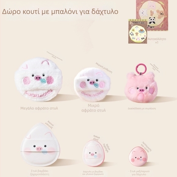 Guo Xiaoniu Zoo Series – Σετ Puff για Πούδρα, Υγρή και Ξηρή χρήση, περιλαμβάνει 2 απαλές σφουγγαρίτσες, 1 marshmallow puff, 2 puff για δάχτυλο, θήκη αποθήκευσης; Υλικά: πολυεστέρας, σφουγγάρι, ruby cell, ελαστικό σφουγγάρι, PU δέρμα