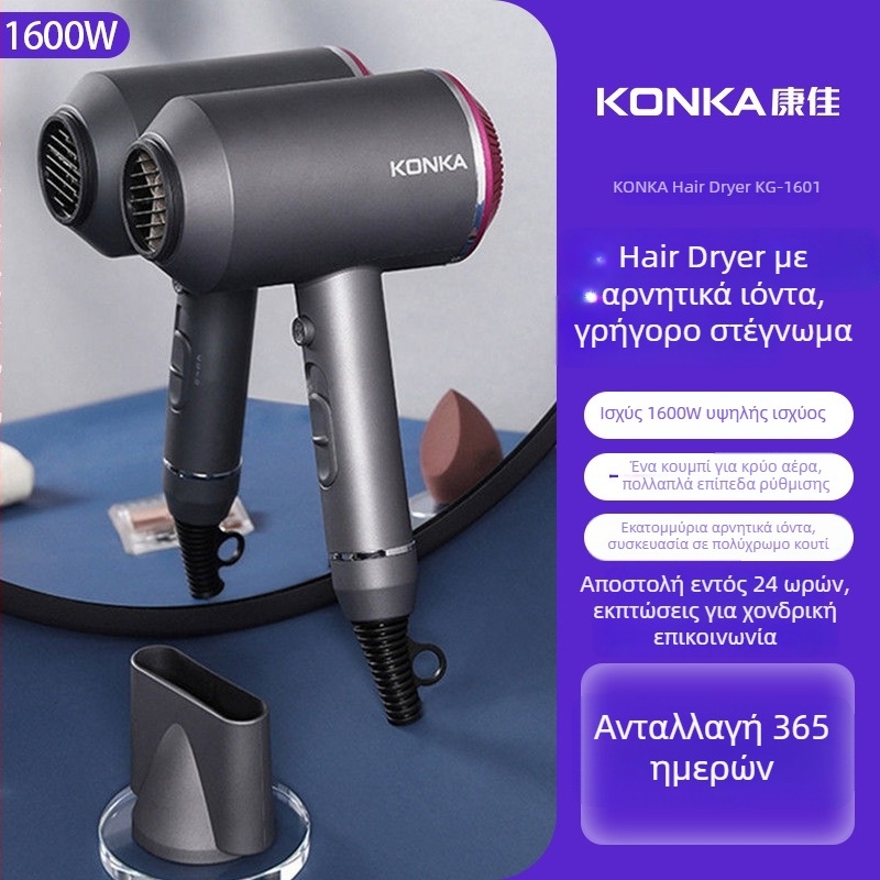 Konka στεγνωτήρας μαλλιών για οικιακή χρήση – αρνητικά ιόντα, 1600W, κινητήρας με βούρτσες, 220V, ψυχρός/θερμός αέρα, 2 ταχύτητες