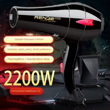 Renji 827 Στεγνωτήρας Μαλλιών 2200W - Θερμό και Ψυχρό Αέρα, Κινητήρας Με Βούρτσες, ABS Κέλυφος, 220V