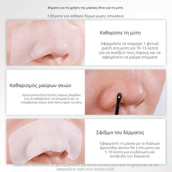 Ruwei ρινικά αυτοκόλλητα κατά της απομάκρυνσης μαύρων στιγμάτων – διπλής ενυδάτωσης φόρμουλα, σετ 5 αυτοκόλλητων, κατάλληλα για όλους τους τύπους δέρματος, διάρκεια ζωής 3 έτη