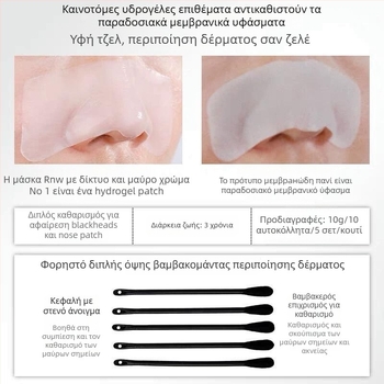 Ruwei ρινικά αυτοκόλλητα κατά της απομάκρυνσης μαύρων στιγμάτων – διπλής ενυδάτωσης φόρμουλα, σετ 5 αυτοκόλλητων, κατάλληλα για όλους τους τύπους δέρματος, διάρκεια ζωής 3 έτη