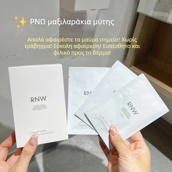 Ruwei ρινικά αυτοκόλλητα κατά της απομάκρυνσης μαύρων στιγμάτων – διπλής ενυδάτωσης φόρμουλα, σετ 5 αυτοκόλλητων, κατάλληλα για όλους τους τύπους δέρματος, διάρκεια ζωής 3 έτη