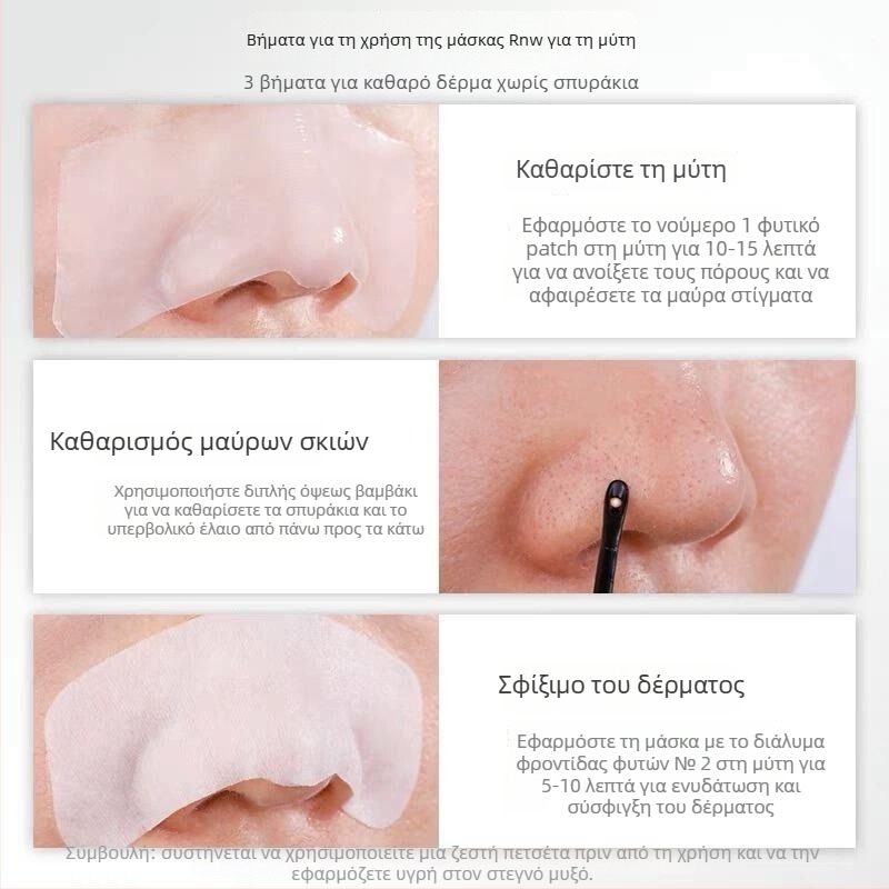 Ruwei ρινικά αυτοκόλλητα κατά της απομάκρυνσης μαύρων στιγμάτων – διπλής ενυδάτωσης φόρμουλα, σετ 5 αυτοκόλλητων, κατάλληλα για όλους τους τύπους δέρματος, διάρκεια ζωής 3 έτη