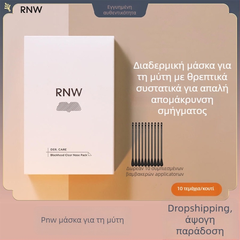 Ruwei ρινικά αυτοκόλλητα κατά της απομάκρυνσης μαύρων στιγμάτων – διπλής ενυδάτωσης φόρμουλα, σετ 5 αυτοκόλλητων, κατάλληλα για όλους τους τύπους δέρματος, διάρκεια ζωής 3 έτη