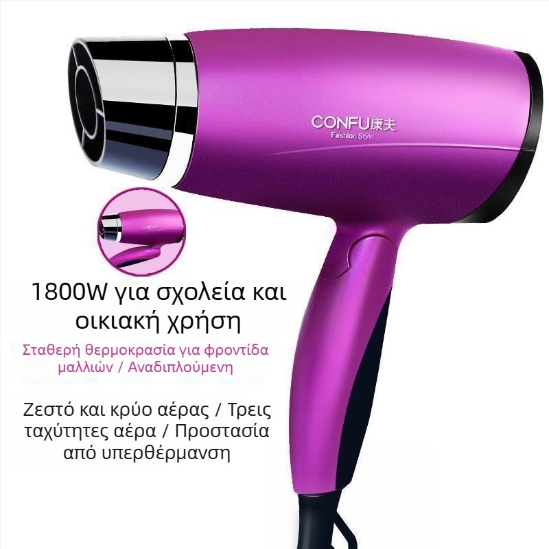 Confu 3110 σεσουάρ μαλλιών για οικιακή χρήση, 1800W, 220V, αναδιπλούμενο, προστασία από υπερθέρμανση