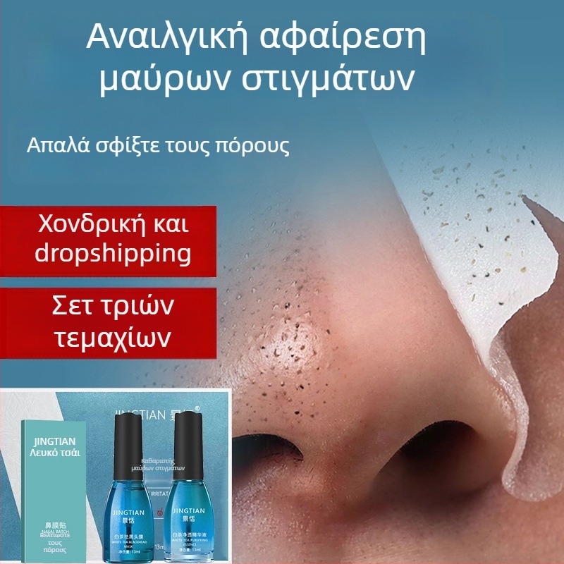 Μάσκα απομάκρυνσης μαύρων στιγμάτων με εκχύλισμα τσαγιού – σετ τριών τεμαχίων, φροντίδα ζώνης Τ, σύσφιξη πόρων, έλεγχος λιπαρότητας, ενυδάτωση