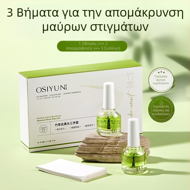 Ousiyun σετ τριών τεμαχίων με εκχύλισμα μπαμπού για αφαίρεση μαύρων στιγμάτων – απολέπιση, σύσφιξη πόρων, ενυδάτωση και λάμψη δέρματος