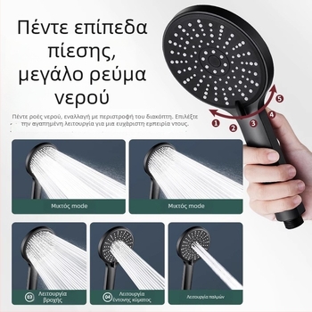 Κεφαλή ντους υπό πίεση, ρυθμιζόμενη σε πέντε ταχύτητες, μεγάλη οπή εξόδου και καθολική διεπαφή