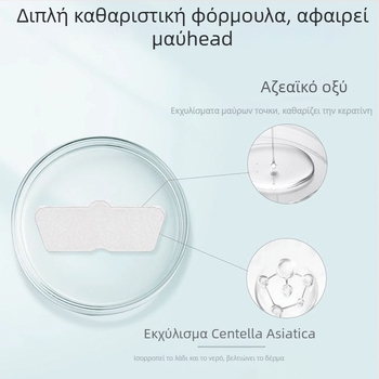 Νose patch για αφαίρεση μαύρων στιγμάτων στη μύτη με διπλό οξύ (Azelaic acid + Salicylic acid) – 40 g, διάρκεια ζωής 3 έτη, φροντίδα T-zone, VSEA