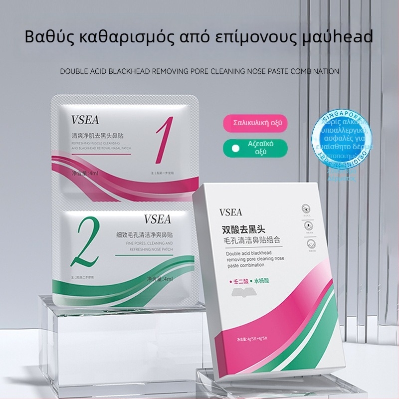 Νose patch για αφαίρεση μαύρων στιγμάτων στη μύτη με διπλό οξύ (Azelaic acid + Salicylic acid) – 40 g, διάρκεια ζωής 3 έτη, φροντίδα T-zone, VSEA