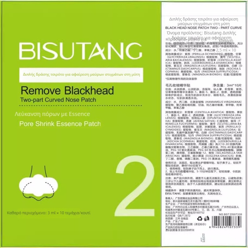 Bisutang μάσκα μύτης ζώνης T, για αφαίρεση μαύρων στιγμάτων, συρρικνώνει τους πόρους, 2,5 g, κατάλληλη για κανονικό/λιπαρό/μικτό δέρμα