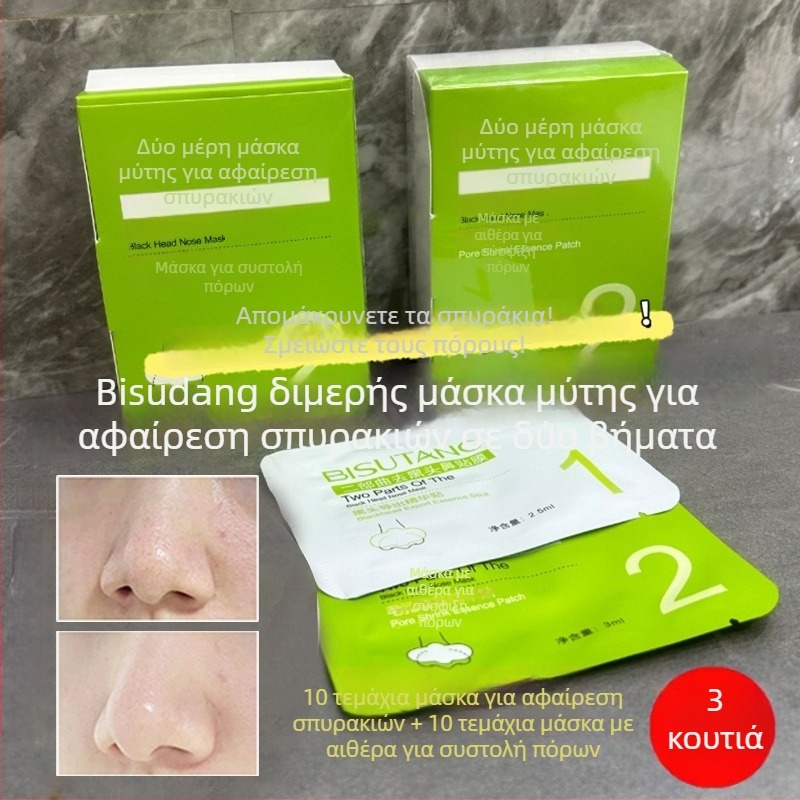 Bisutang μάσκα μύτης ζώνης T, για αφαίρεση μαύρων στιγμάτων, συρρικνώνει τους πόρους, 2,5 g, κατάλληλη για κανονικό/λιπαρό/μικτό δέρμα