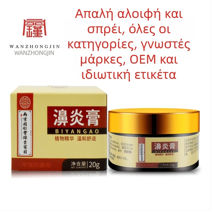 Πάστα ρινικής φλεγμονής — ενυδατική φόρμουλα, Jin Zhong, κατάλληλη για όλους, για όλους τους τύπους δέρματος