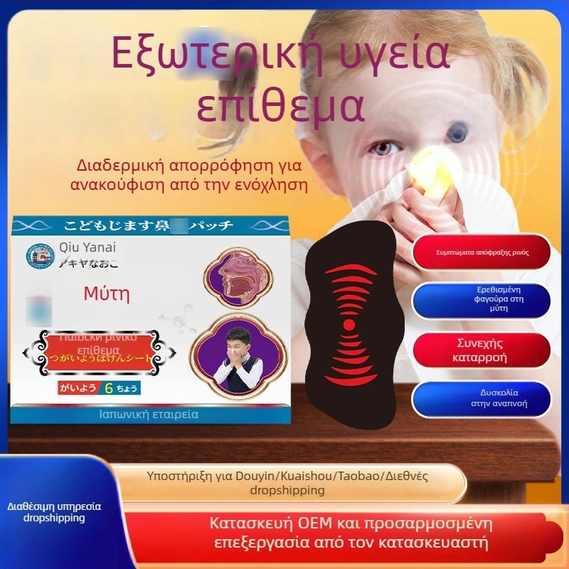 Παιδικά ρινικά αυτοκόλλητα με βότανα, 6 τεμάχια, για ανακούφιση δυσφορίας στη μύτη