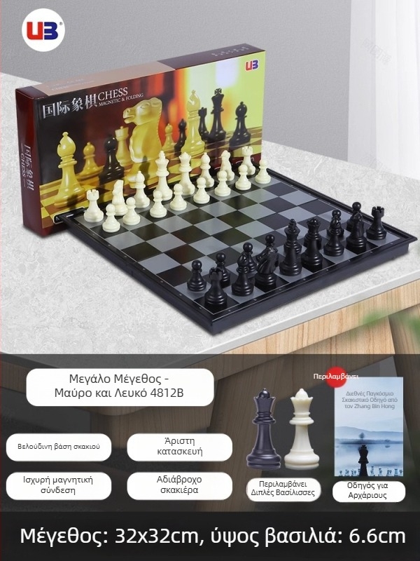 Σετ σκακιού για μαθητές δημοτικού με μαγνητικά πιόνια και σκακιέρα (Υλικό: Πλαστικό; Μαγνητικά πιόνια; Περιλαμβάνει σκακιέρα; Κατάλληλο για παιδιά; Τύπος: σκάκι)